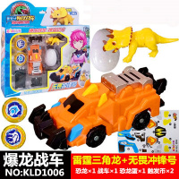 心奇爆龙战车暴变烈焰霸王恐龙爆炎毁灭者雷鸣闪电号流星翼龙玩具 雷霆三角龙+无畏冲锋号KLD1006
