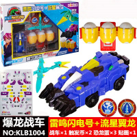 心奇爆龙战车暴变烈焰霸王恐龙爆炎毁灭者雷鸣闪电号流星翼龙玩具 雷鸣闪电号-流星翼龙KLB1004