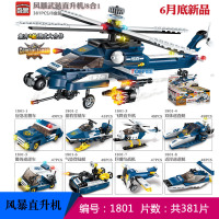 拼装积木积创世纪变形机器人金刚汽车人玩具超级战车锋影 8合1武装直升机风暴