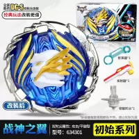 飓风战魂5战斗王3陀螺战神之翼烈破炎龙碧影神弓裂地重甲 战神之翼634301