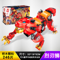 核晶少年积木拼装玩具合体变形机器人金刚烈焰狮电光蝎暴击熊 烈刃狮[246块]
