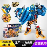 核晶少年积木拼装玩具合体变形机器人金刚烈焰狮电光蝎暴击熊 二合一雷霆机甲[481块]牛+蝎