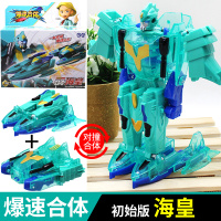 三宝爆速合体玩具金刚暴兽合体机甲变形汽车机器人翎空海皇金狮王 初始海皇[2车合体