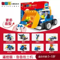 葡萄科技大颗粒拼插积木百变布鲁可小队推土机儿童拼装布鲁克玩具 百变推土机-遥控款