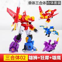蛋星侠玩具变形弹射五合体爆丸王机甲器人烈火雄狮疾掣鹰隼 变形三合体-雄狮+狂犀+雄鹰