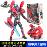 铠甲勇士5猎铠马帅鹰帅可动套装人偶模型玩具变形机器人 马帅可动套装558211