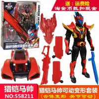 铠甲勇士猎铠变身武器系列马帅升级霸焱鹰帅冰羽超雳弓 猎铠马帅可动变形套装558211 标准配置