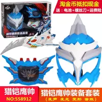 铠甲勇士猎铠变身武器系列马帅升级霸焱鹰帅冰羽超雳弓 猎铠鹰帅装备套装558912 标准配置