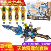 铠甲勇士猎铠变身武器系列马帅升级霸焱鹰帅冰羽超雳弓 豪华版天地雷霆剑566013 标准配置