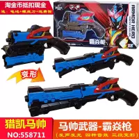铠甲勇士猎铠变身武器系列马帅升级霸焱鹰帅冰羽超雳弓 马帅武器-霸焱枪558711 标准配置