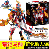 铠甲勇士猎铠进化版马帅鹰帅全身关节可动人偶模型机器人 进化版猎铠马帅(高20CM左右)