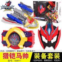 铠甲勇士猎铠鹰马帅变身武器装备召唤器腰带男孩全套玩具 猎铠马帅-装备套装 专柜正品
