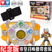 铠甲勇士猎铠鹰马帅变身武器装备召唤器腰带男孩全套玩具 纪念版-帝皇召唤腰带套装 专柜正品