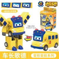 猪猪侠百变校巴联名限量套装变脸消防车队长歌德小呆呆元灵卡丁车 YS9001A变形变脸系列[变形校巴