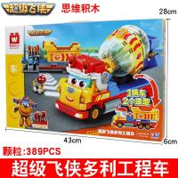 超级飞侠多利工程车玩具大勇消防车路奇太空车维思积木车 超级飞侠多利工程车385018（389p