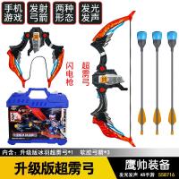 铠甲勇士马帅升级版霸焱猎铠冰羽超雳弓武器套装男孩 升级版冰羽超雳弓