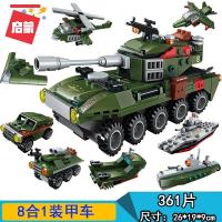 八合一拆装变形积木重型运输车玩具坦克喷射消防车战斗直升机 1803装甲坦克