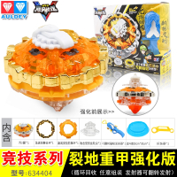 飓风战魂5玩具陀螺罗儿童套装战神之翼烈破炎龙碧影神弓v 强化版-裂地重甲赠陀螺盘