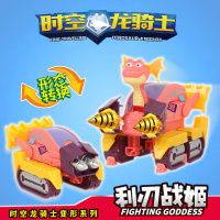 时空龙骑士蜀美井宝变形恐龙速度之星机器人金刚钢铁霸王利刃战姬 6寸变形/利刃战姬