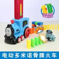 抖音网红同款电动多米诺骨牌小火车自动投放发牌火车儿童积木玩具 蓝色小火车+回力三角龙+80枚骨牌