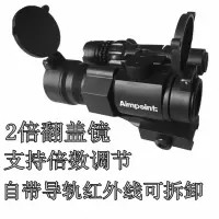 玩具配件15倍镜全息配件海螺八倍4倍6倍榴弹炮红点手电红外支架水晶弹快拔套包 2倍镜翻盖+红外