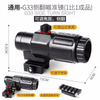 玩具配件15倍镜全息配件海螺八倍4倍6倍榴弹炮红点手电红外支架水晶弹快拔套包 G33侧翻