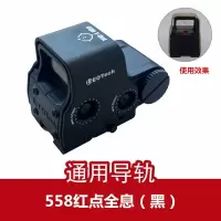 玩具配件15倍镜全息配件海螺八倍4倍6倍榴弹炮红点手电红外支架水晶弹快拔套包 红点558