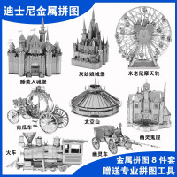 拼酷金属拼图军事建筑模型工具 创意3d立体金属拼装拼插模型玩具拼图DIY装饰工艺品 爱拼迪士尼金属拼图8件套