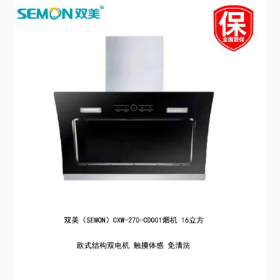 SEMON双美厨卫电器高端电气 大力吸引油 油烟机 CXW-270-CD001烟机
