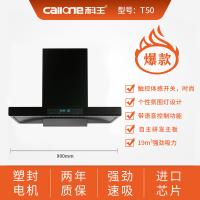 科王(CALLONE)厨卫电器 三档变速大吸力 全触摸 厨房抽T型油烟机 T50