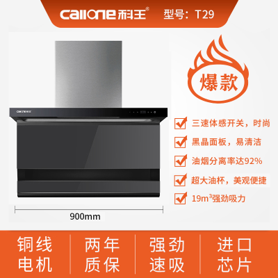 科王(CALLONE)厨卫电器 三档变速大吸力 全触摸 厨房抽T型油烟机 T29