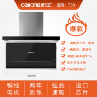 科王(CALLONE)厨卫电器 三档变速大吸力 全触摸 厨房抽T型油烟机 T30
