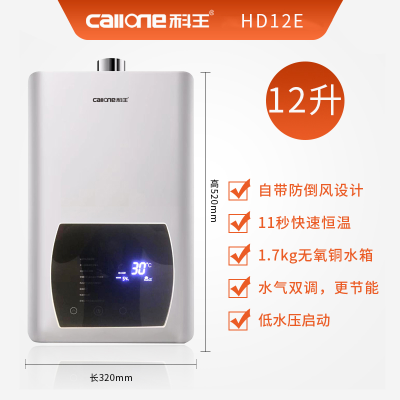 科王(CALLONE)厨卫电器燃气热水精准控温零冷水无氧铜水箱13 L恒温热水 HD12E