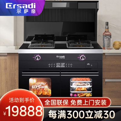 尔萨帝(ersadi)厨卫电器ESD-S652集成灶