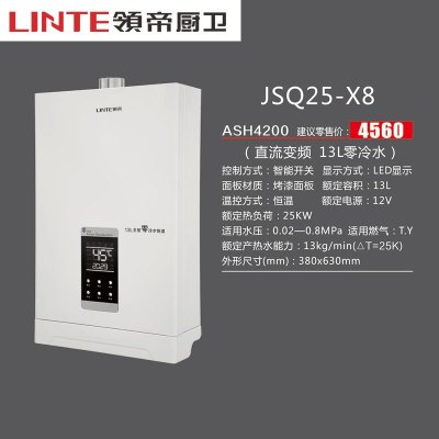 领帝(lingdi)厨卫电器 JSQ25-X8燃气热水器恒温