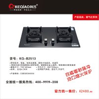KEQiAO科巧厨卫电器燃气灶KQ-B2513