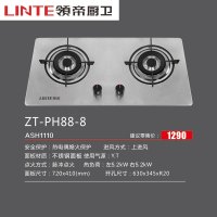 领帝(lingdi)厨卫电器 燃气灶ZT-PH88-8