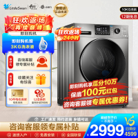 小天鹅(LittleSwan) TD100VT86WMADT5 10公斤洗干一体机 滚筒洗衣机 银离子除菌 智能家电