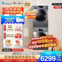 [洗烘套餐/套装]小天鹅滚筒洗衣机TG100EM01G-Y50C+热泵烘干机TH100-H32Y智能家电洗烘套装