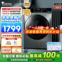 小天鹅( LittleSwan)滚筒洗衣机全自动10公斤变频节能智投纳米银离子除菌远程智能控制