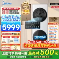 美的 (Midea) 清风明月一体式洗烘套装 10KG变频滚筒洗衣机全自动+10KG热泵烘干机家用MGH20VE5PRO