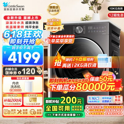 小天鹅小乌梅2.0轻享版10KG洗烘一体机全自动家用 纯平全嵌 超微净泡 AI智能投放 羊毛绿标 大筒径TD10VE20