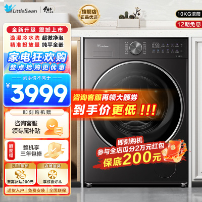 小天鹅小乌梅2.0轻享版10KG滚筒洗衣机全自动家用 纯平全嵌 超微净泡 AI智能投放 羊毛绿标 大筒径TG10DE20
