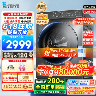小天鹅12KG滚筒洗衣机全自动家用水魔方12公斤超薄1.1洗净比智能投放内衣洗 以旧换新TG120V618PLUS