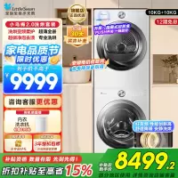 小天鹅(LittleSwan)洗烘套装10KG滚筒洗衣机变频烘干机超薄全嵌小乌梅2.0奶油白S83PROW+83PROW