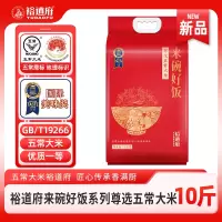 裕道府来碗好饭尊选五常大米5千克五常核心产区优质一等粳米真空包装ITI国际美味奖获奖产品