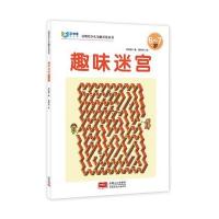 启明星少儿全脑开发丛书：趣味迷宫6～7岁