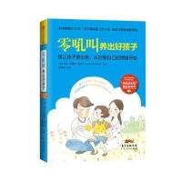 零吼叫养出好孩子 亲子家教早教 学前亲子沟通 幼教非管教方法 0-3-6-12岁宝宝育儿书籍 家庭教育 百科  书 