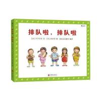 后浪官方  排队啦排队啦  1到3到6岁幼儿秩序感养成绘本 培养好习惯品格亲子读图画故事书