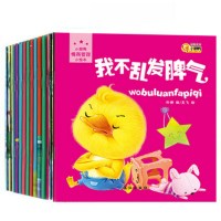 小脚丫情商管理绘本全10册绘本故事书23456岁儿童启蒙睡前故事书